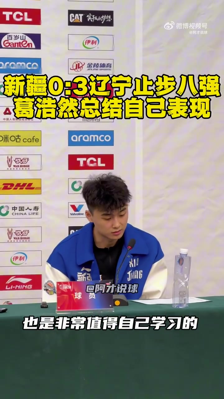 j9九游会老哥俱乐部交流新疆小将葛浩然：休赛期多看录像总结 争取把自己变得越来越强大